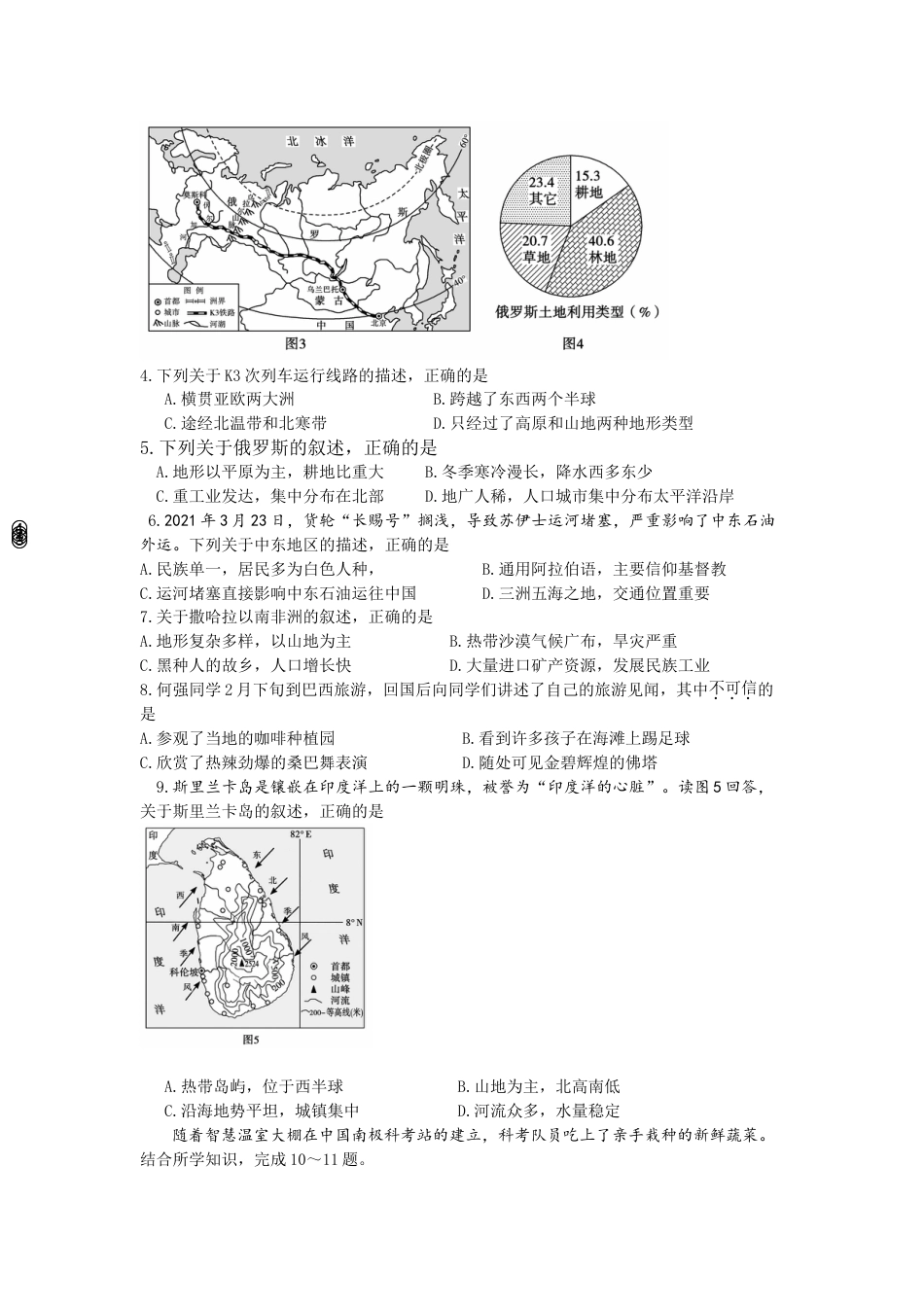 2021年山东省东营市中考地理真题kaoda.com.doc_第2页