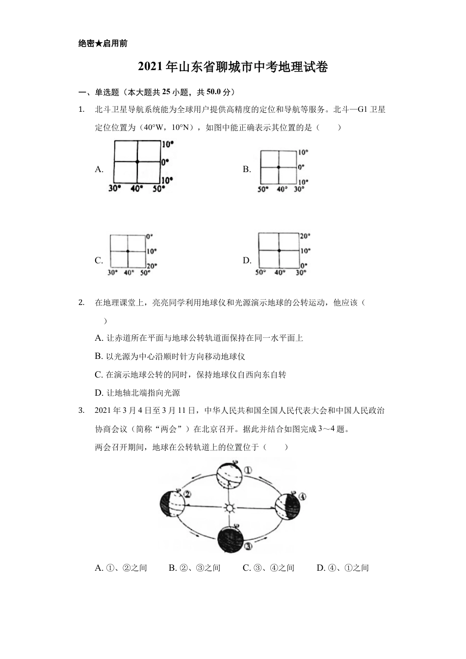 2021年山东省聊城市中考地理试卷（解析版）kaoda.com.docx_第1页