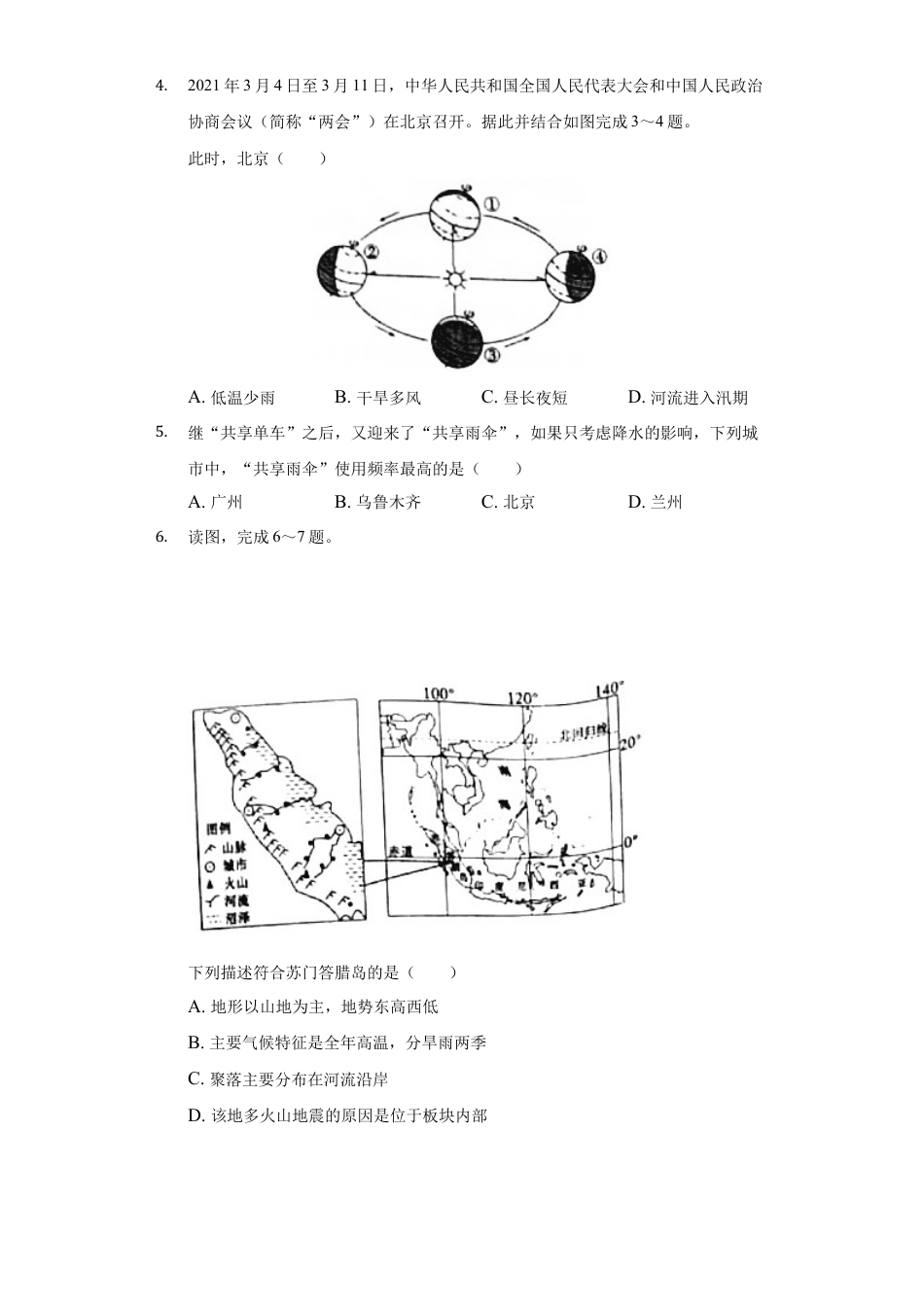 2021年山东省聊城市中考地理试卷（解析版）kaoda.com.docx_第2页