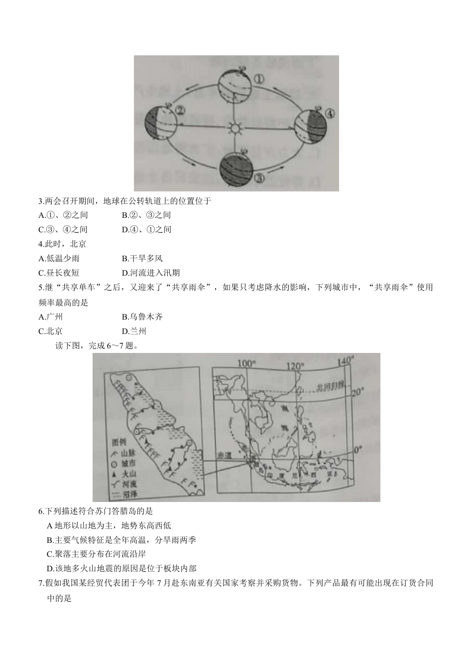 2021年山东省聊城市中考地理真题(word版，含答案)kaoda.com.docx_第2页