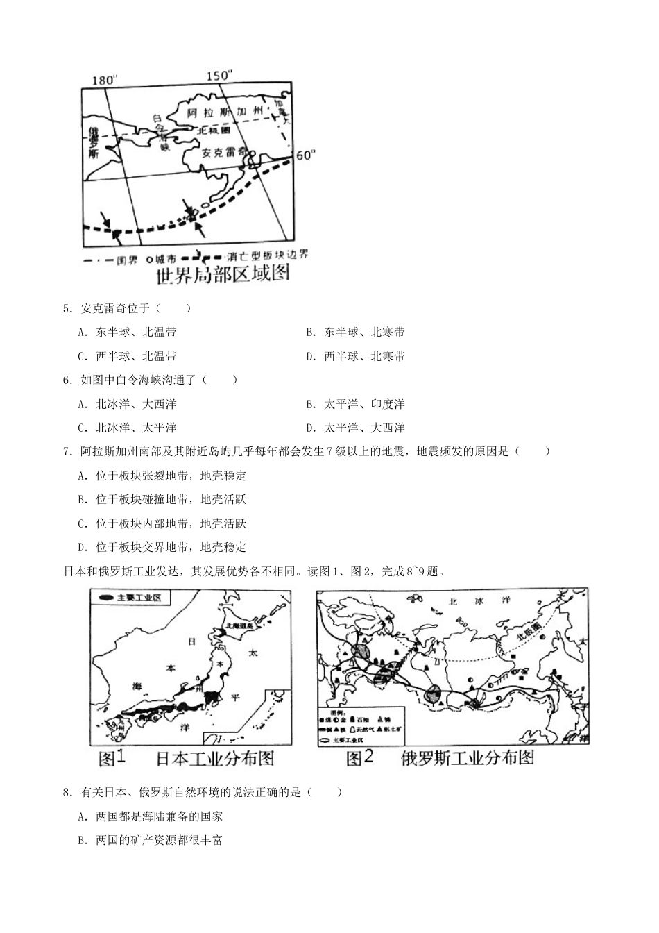 2021年山东省临沂市中考地理真题（word，解析版）kaoda.com.docx_第2页