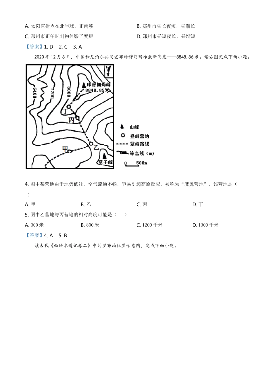 2021年山东省枣庄市中考地理真题及答案kaoda.com.doc_第2页