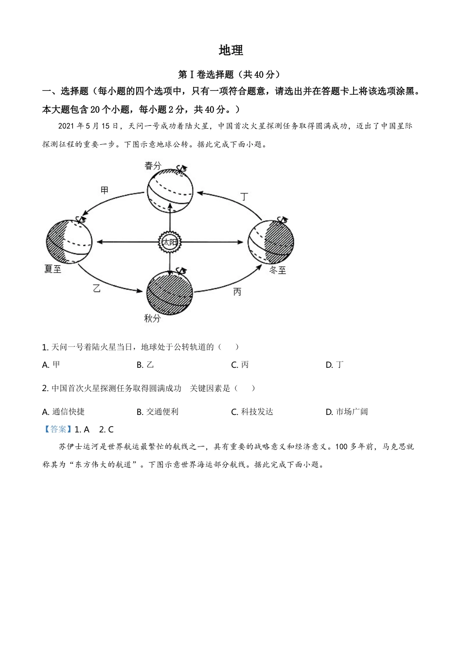 2021年山西省晋中市中考地理真题（含答案）kaoda.com.doc_第1页