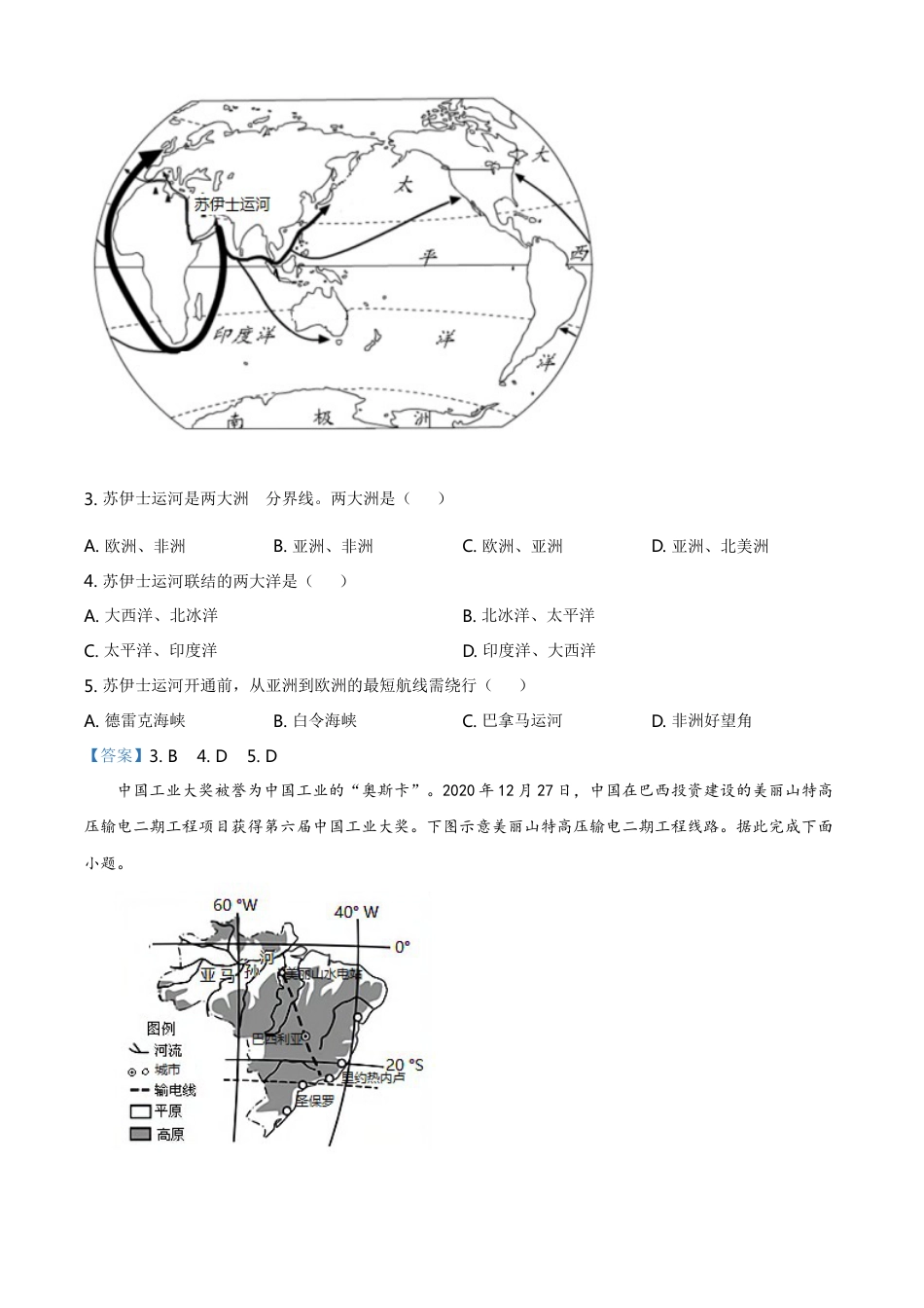 2021年山西省晋中市中考地理真题（含答案）kaoda.com.doc_第2页