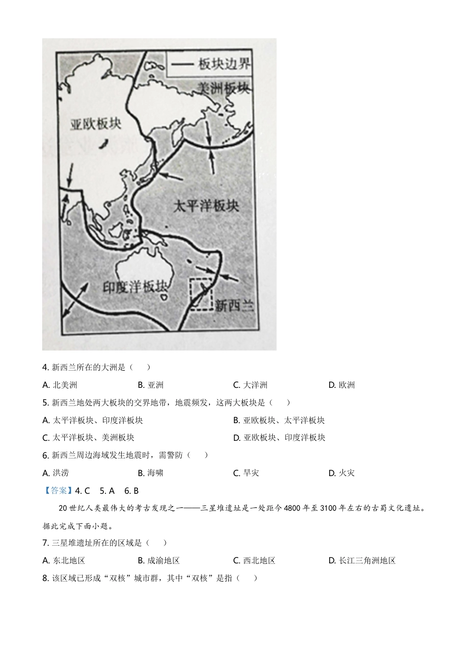 2021年山西省太原市中考地理真题（解析版）kaoda.com.doc_第2页