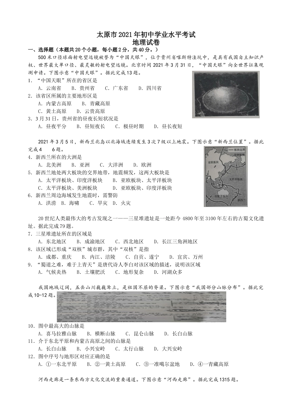 2021年山西省太原市中考地理真题及答案kaoda.com.doc_第1页