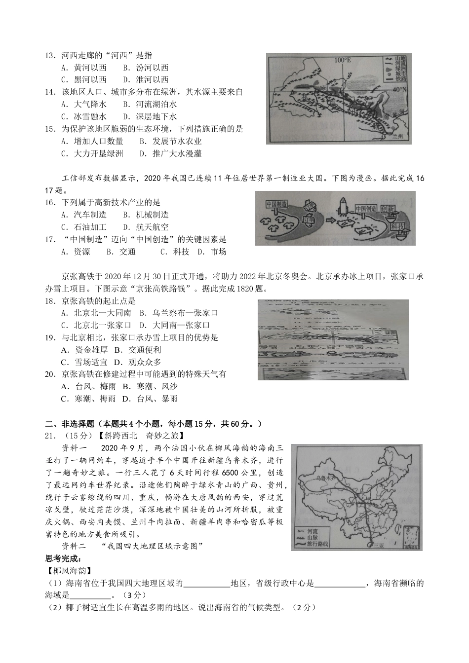 2021年山西省太原市中考地理真题及答案kaoda.com.doc_第2页