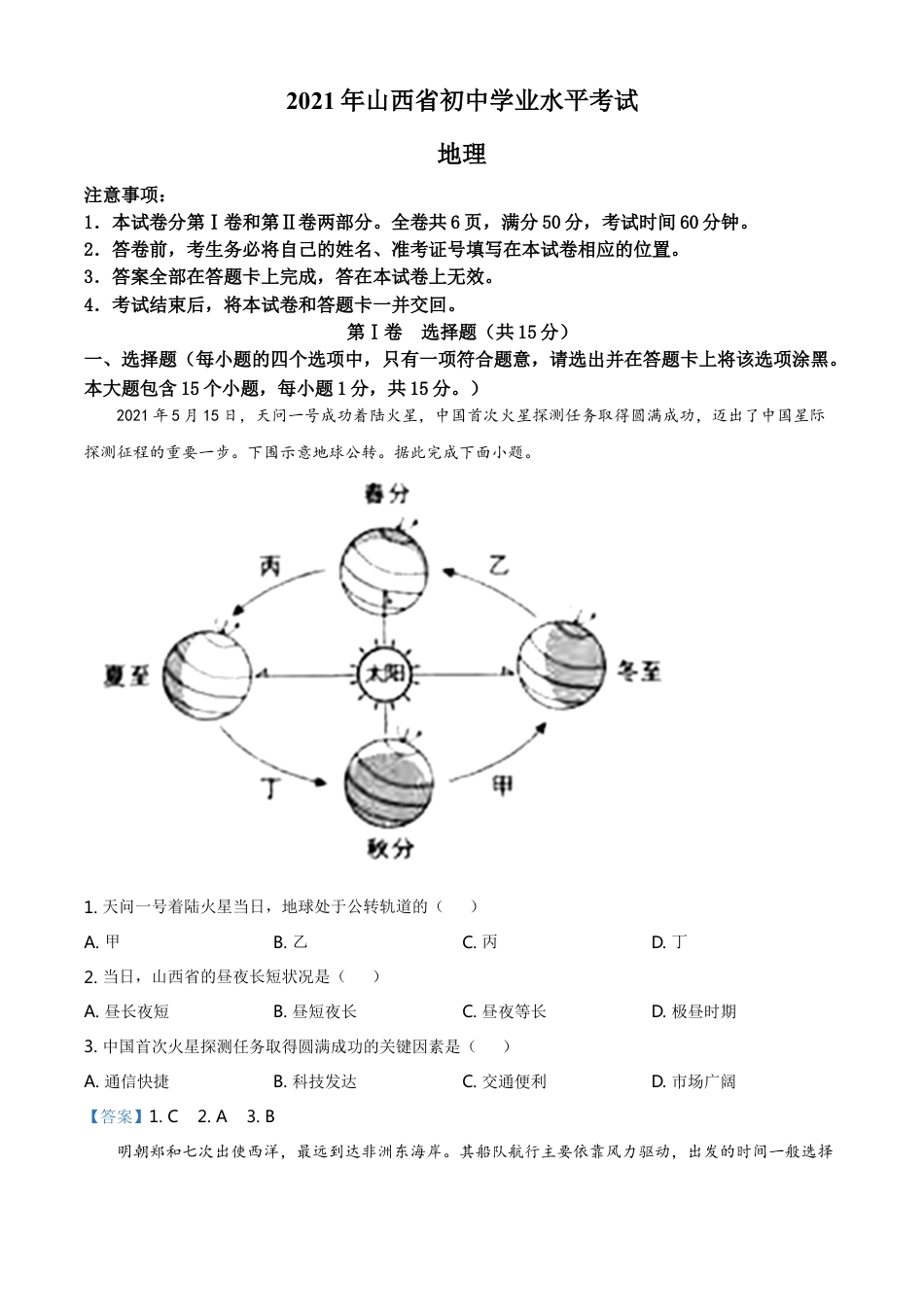 2021年山西省阳泉市中考地理真题（含答案）kaoda.com.doc_第1页