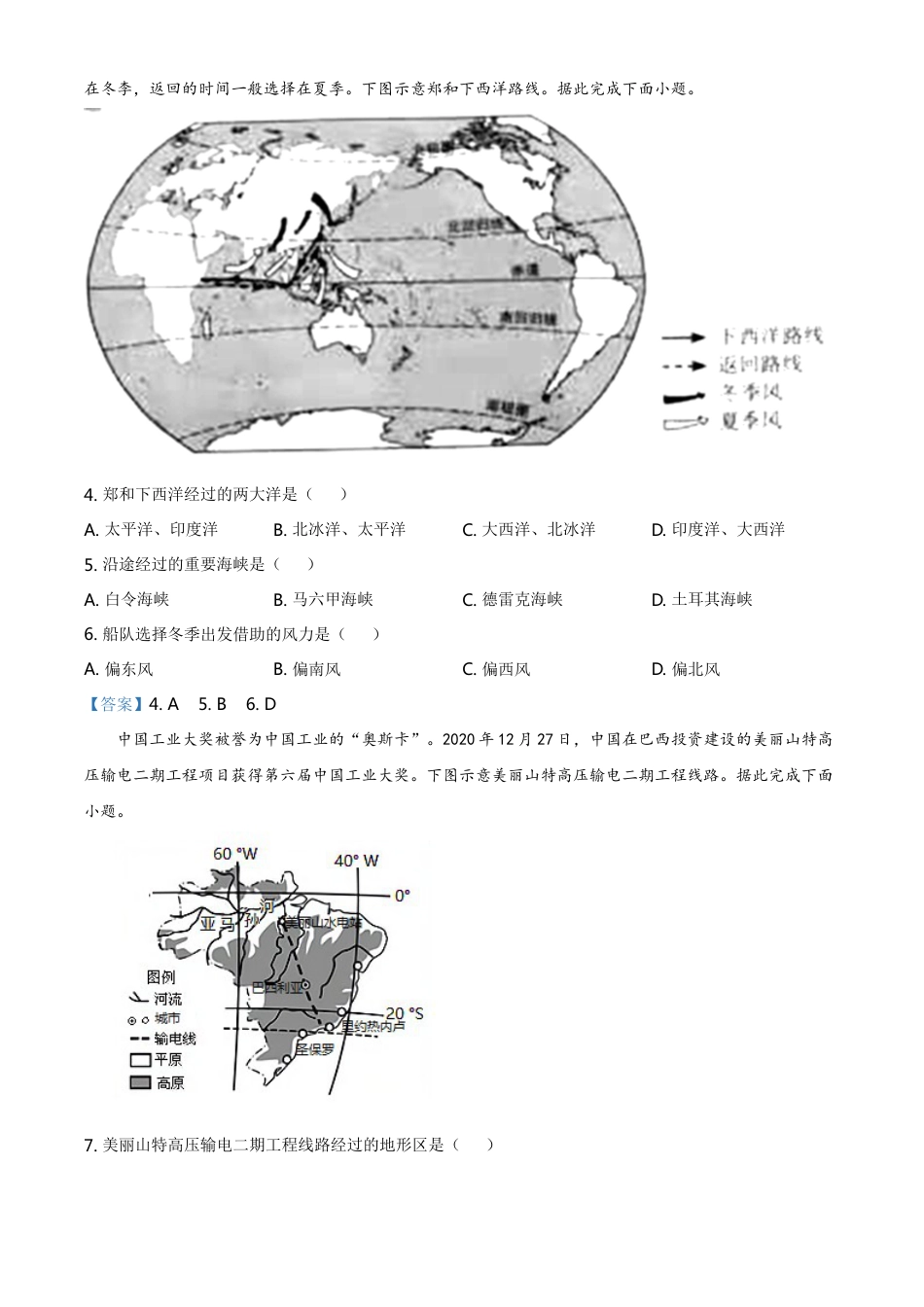 2021年山西省阳泉市中考地理真题（含答案）kaoda.com.doc_第2页