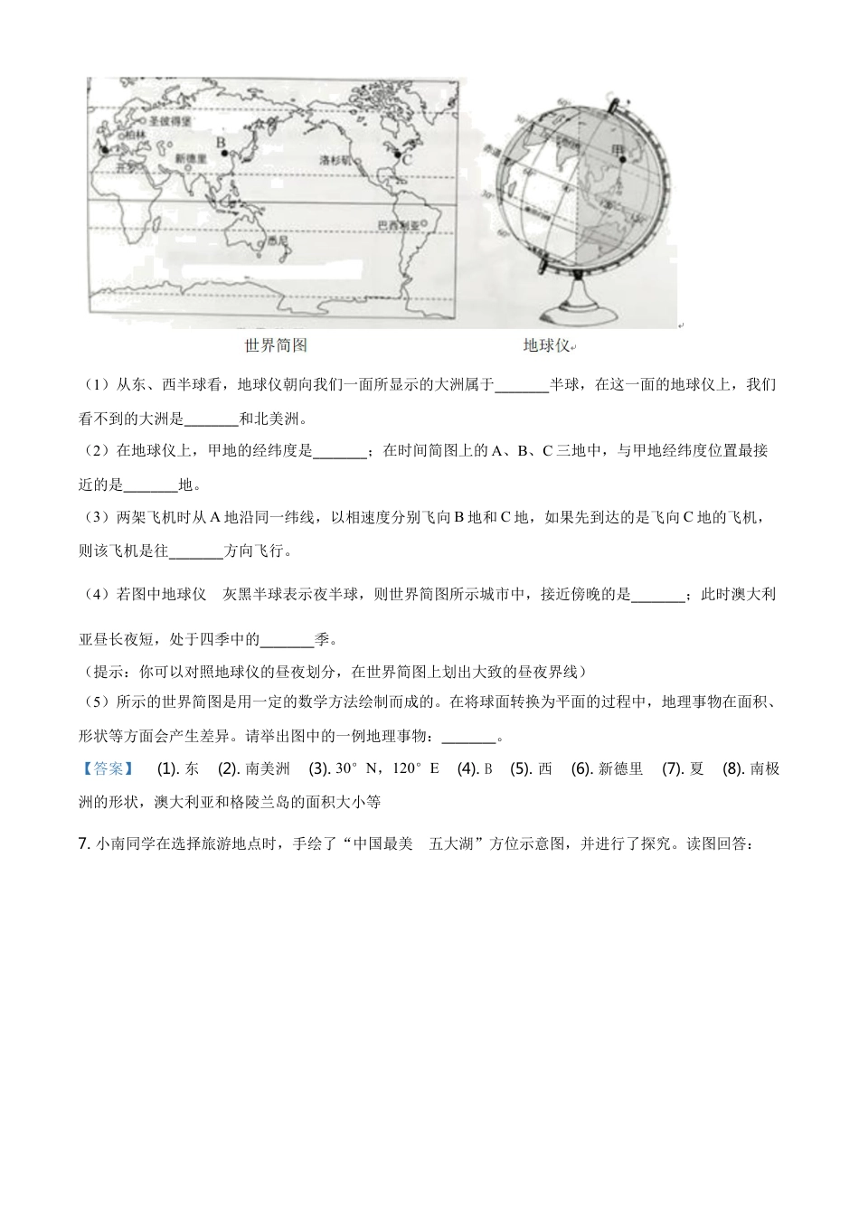 2021年上海中考地理真题及答案kaoda.com.doc_第2页