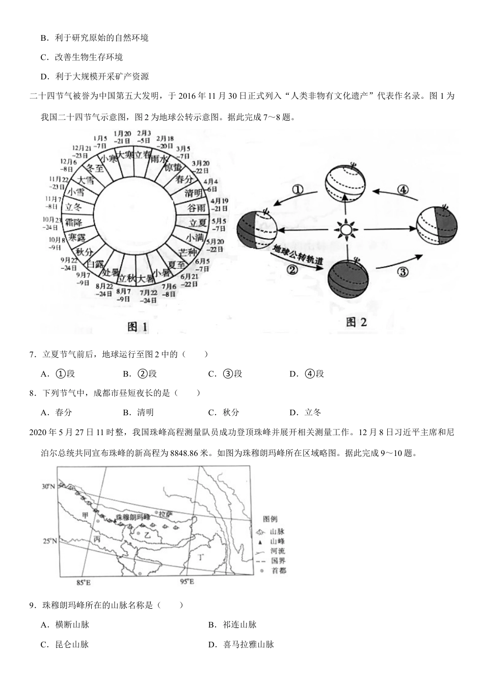 2021年四川省成都市中考地理真题（解析版）kaoda.com.docx_第2页