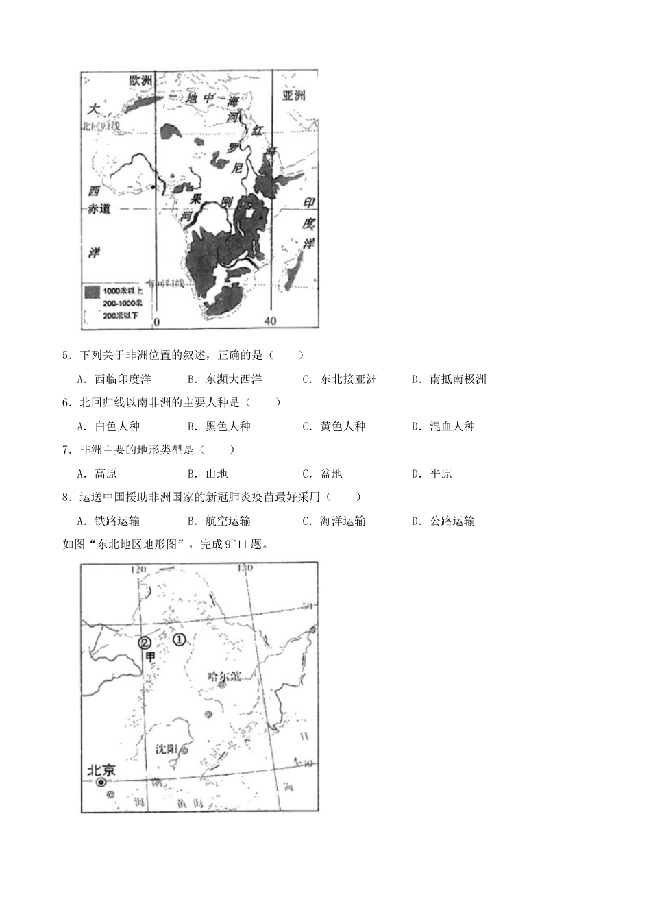 2021年四川省眉山市中考地理真题（word，解析版）kaoda.com.docx_第2页