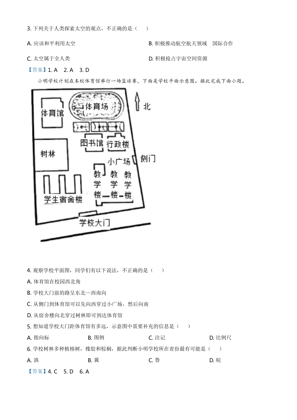 2021年烟台市中考地理试题及答案kaoda.com.doc_第2页