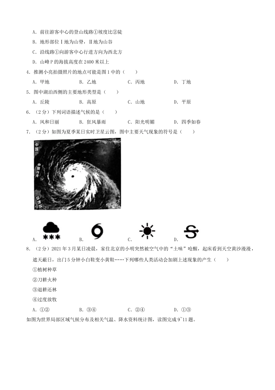 2021年云南省昆明市中考地理真题（word，解析版）kaoda.com.docx_第2页