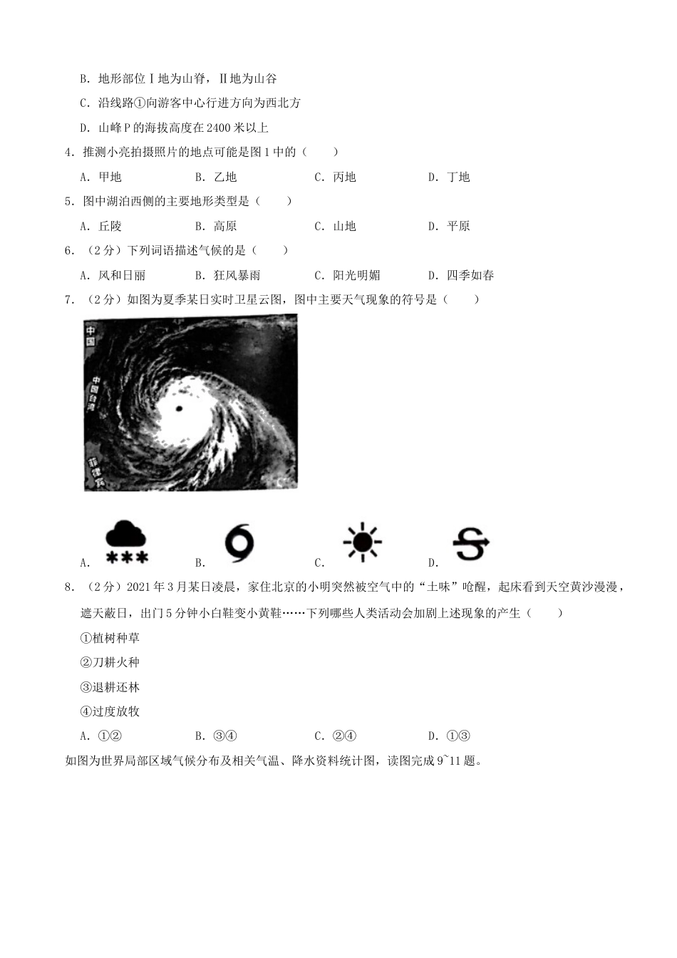 2021年云南省昆明市中考地理真题（word，原卷版）kaoda.com.docx_第2页