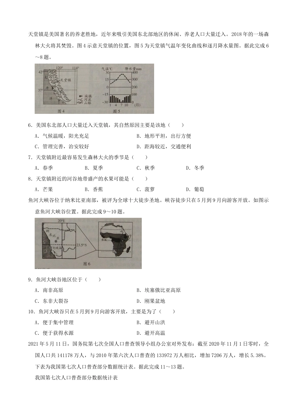 2021潍坊市中考地理试题真题（教师版）kaoda.com.docx_第2页