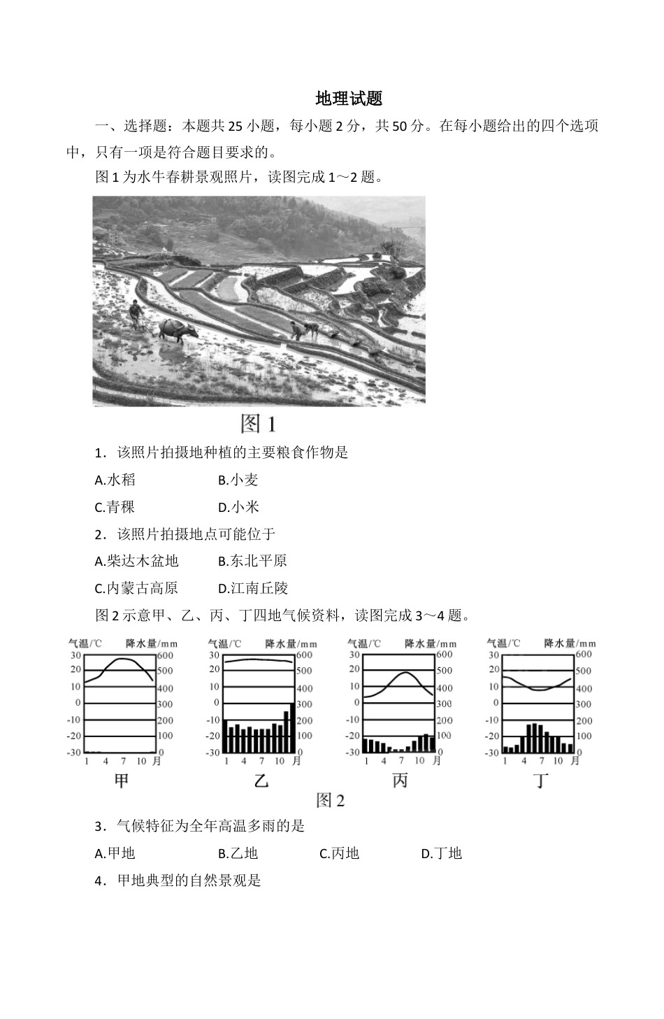 2022年福建省中考地理真题及答案kaoda.com.docx_第1页