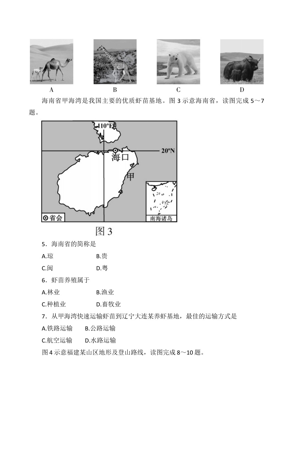 2022年福建省中考地理真题及答案kaoda.com.docx_第2页