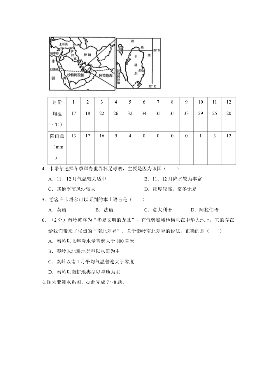 2022年甘肃省武威市中考地理试卷（原卷版）kaoda.com.docx_第2页