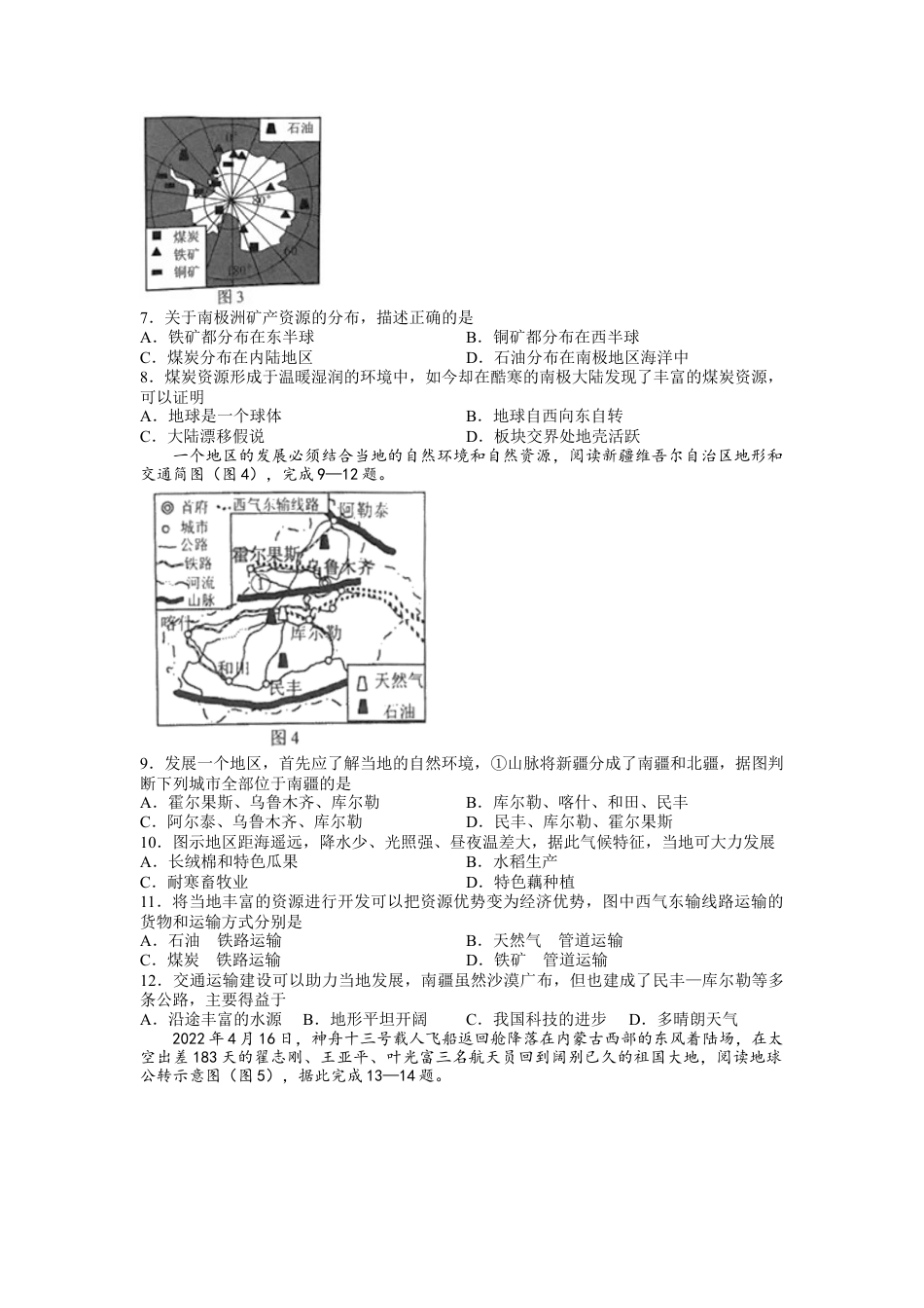 2022年湖南省常德市中考地理真题kaoda.com.docx_第2页