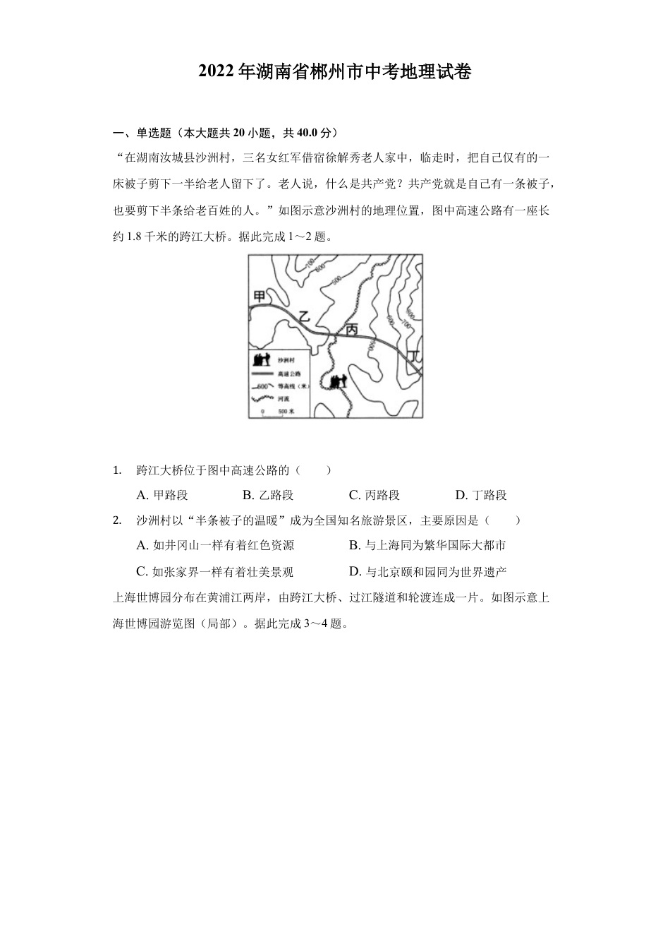 2022年湖南省郴州市中考地理真题（解析版）kaoda.com.docx_第1页