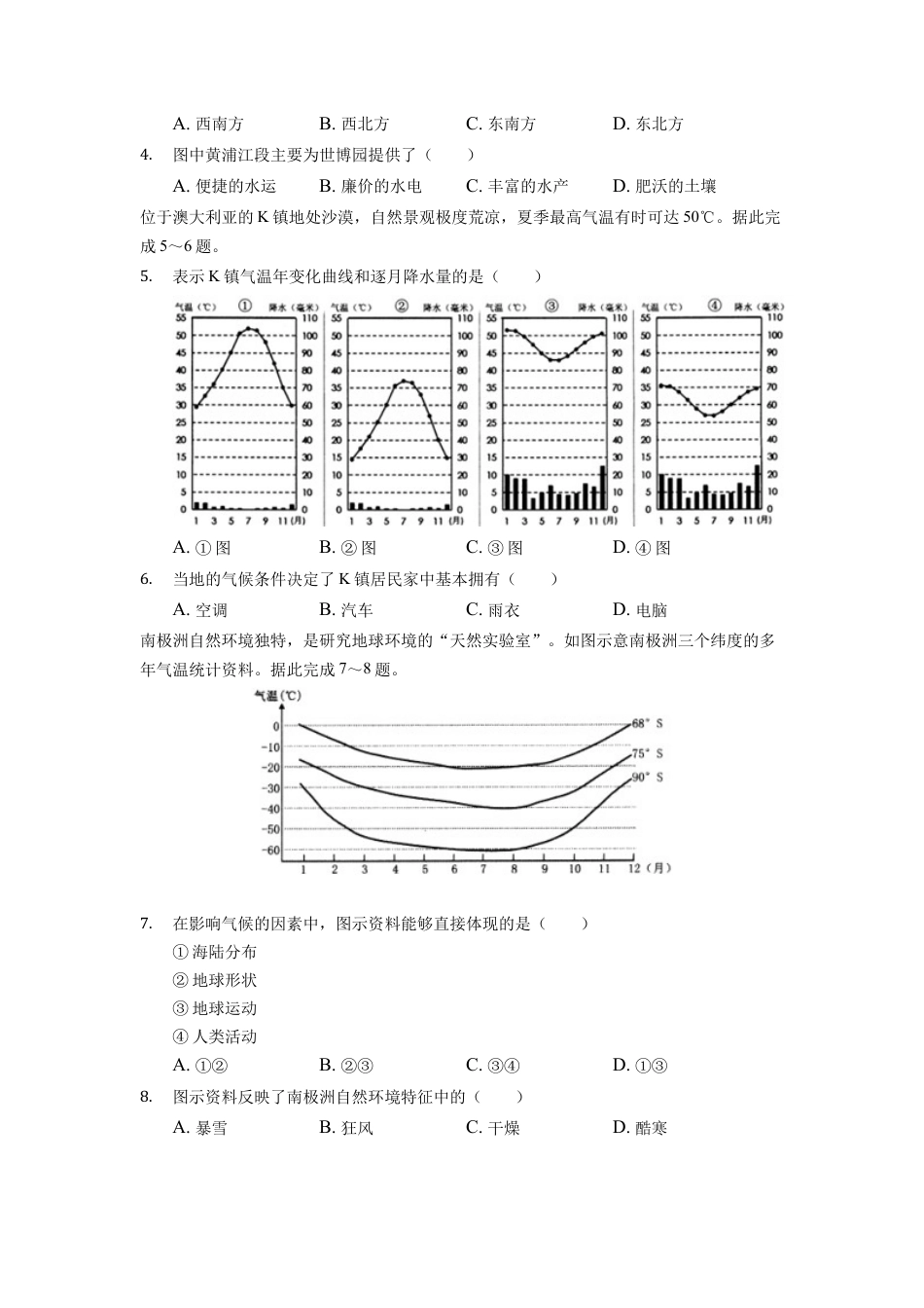 2022年湖南省郴州市中考地理真题（原卷版）kaoda.com.docx_第2页