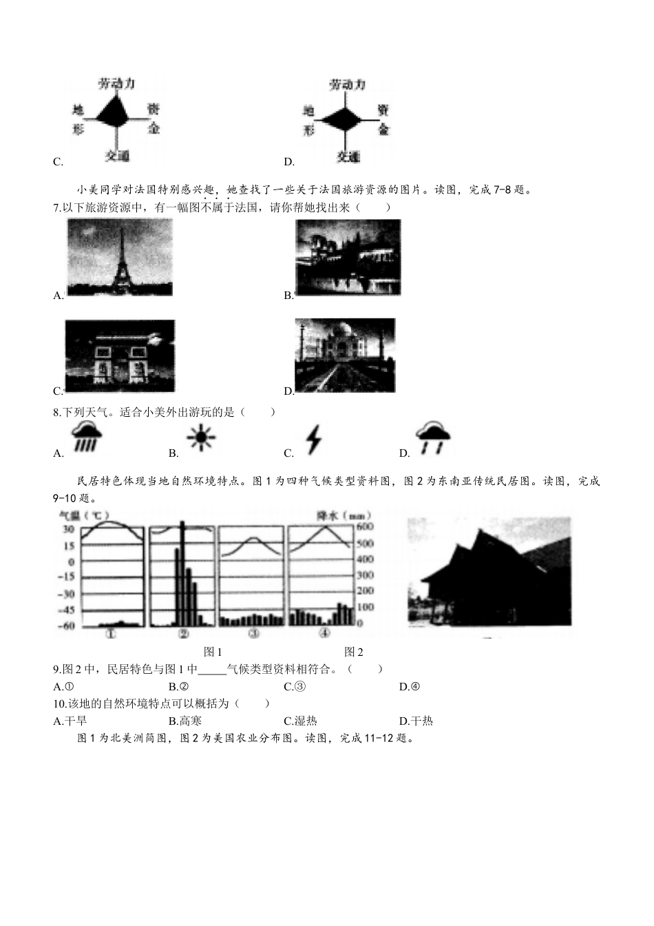 2022年湖南省怀化市中考地理真题（原卷版）kaoda.com.docx_第2页