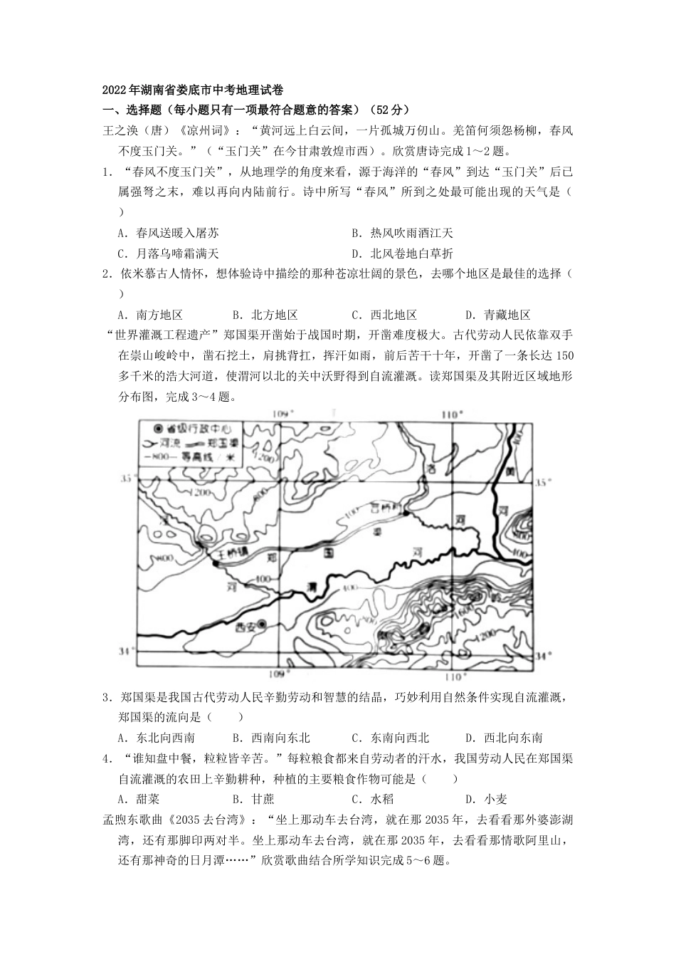 2022年湖南省娄底市中考地理真题（原卷版）kaoda.com.docx_第1页