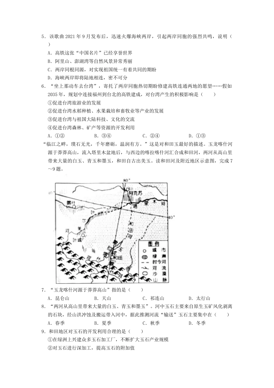 2022年湖南省娄底市中考地理真题（原卷版）kaoda.com.docx_第2页