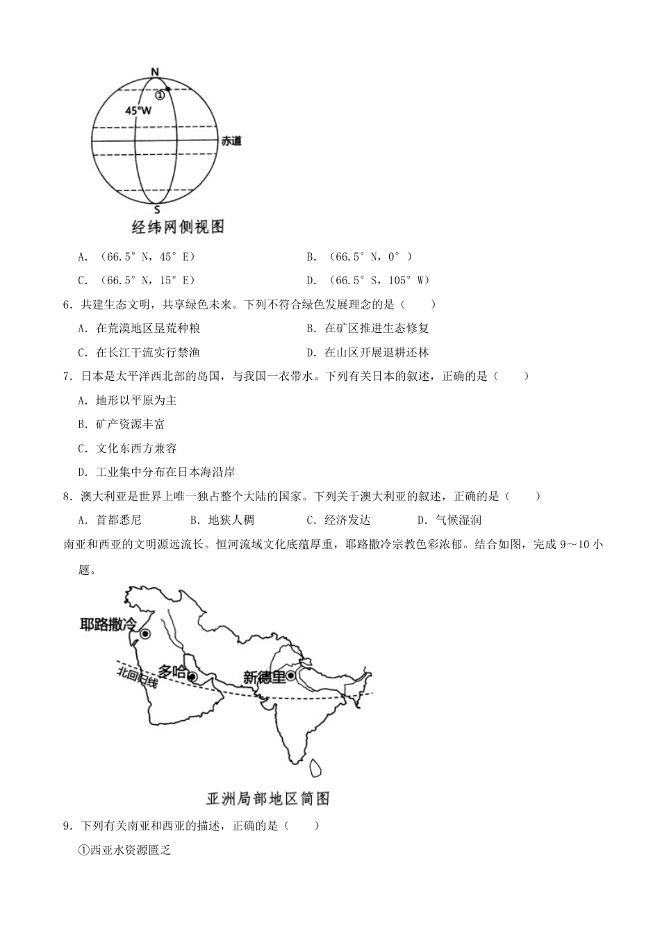 2022年湖南省湘潭市中考地理真题（解析版）kaoda.com.docx_第2页