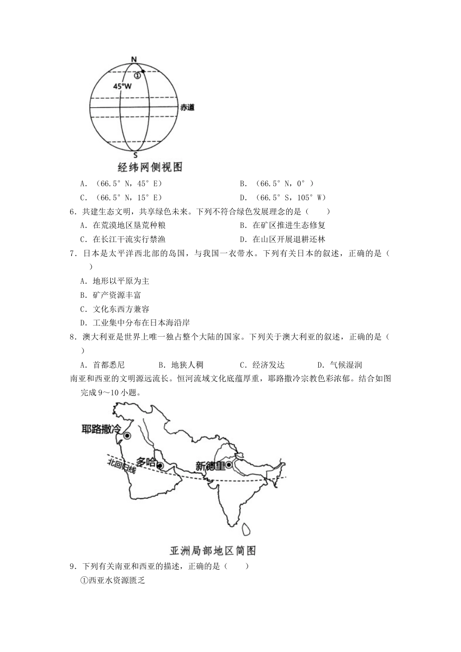 2022年湖南省湘潭市中考地理真题（原卷版）kaoda.com.docx_第2页