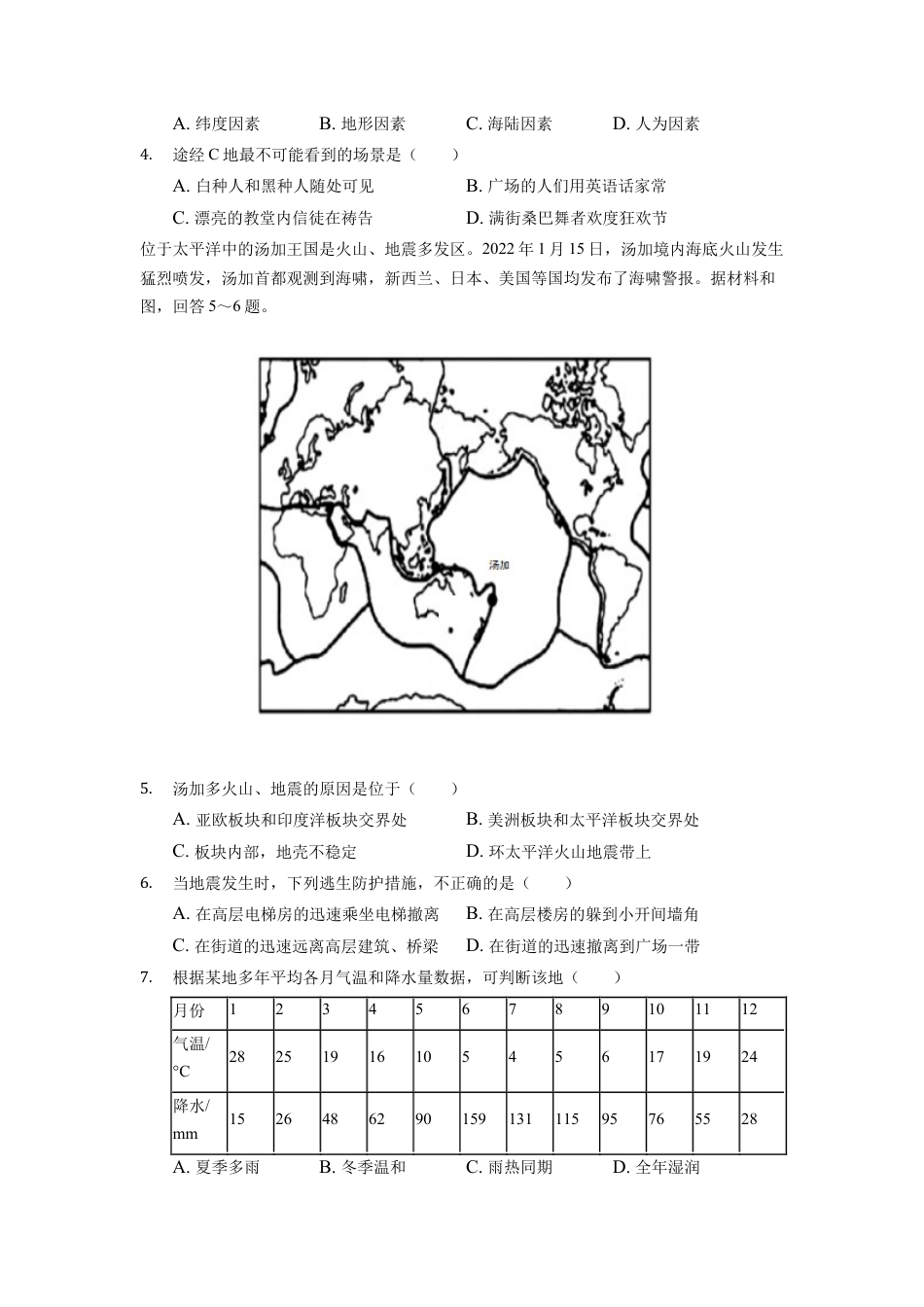 2022年湖南省益阳市中考地理真题（原卷版）kaoda.com.docx_第2页