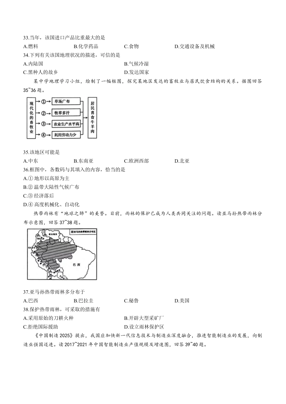 2022年湖南省岳阳市中考地理真题kaoda.com.docx_第2页