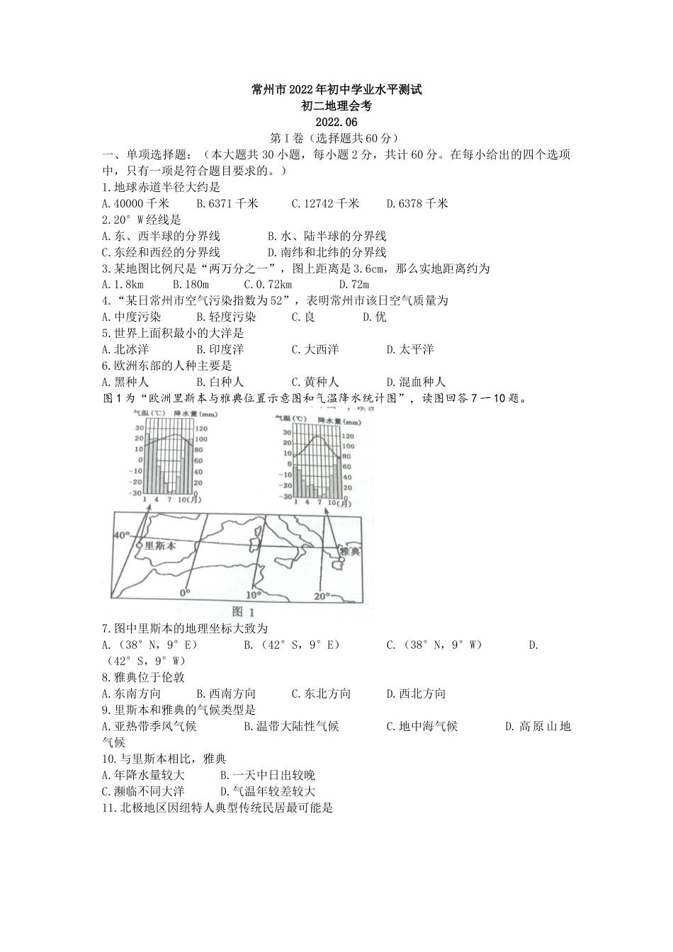 2022年江苏省常州市中考地理真题kaoda.com.docx_第1页