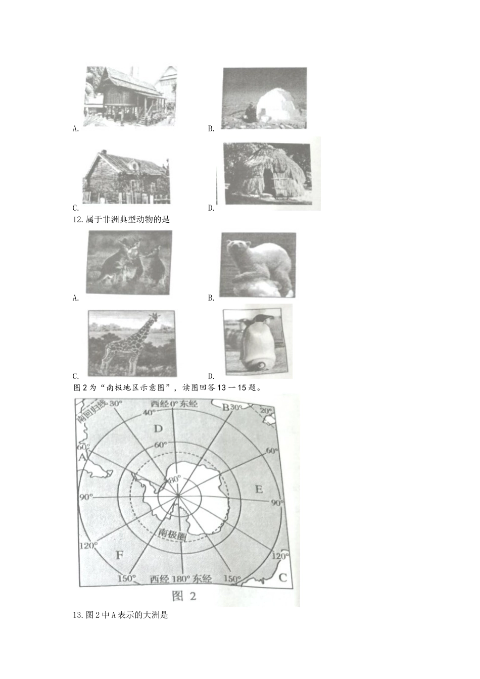 2022年江苏省常州市中考地理真题kaoda.com.docx_第2页