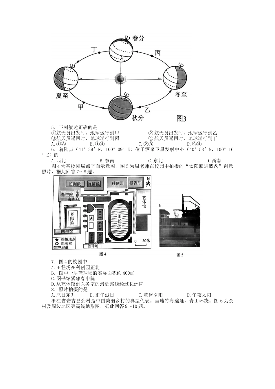 2022年江苏省苏州市中考地理真题kaoda.com.docx_第2页