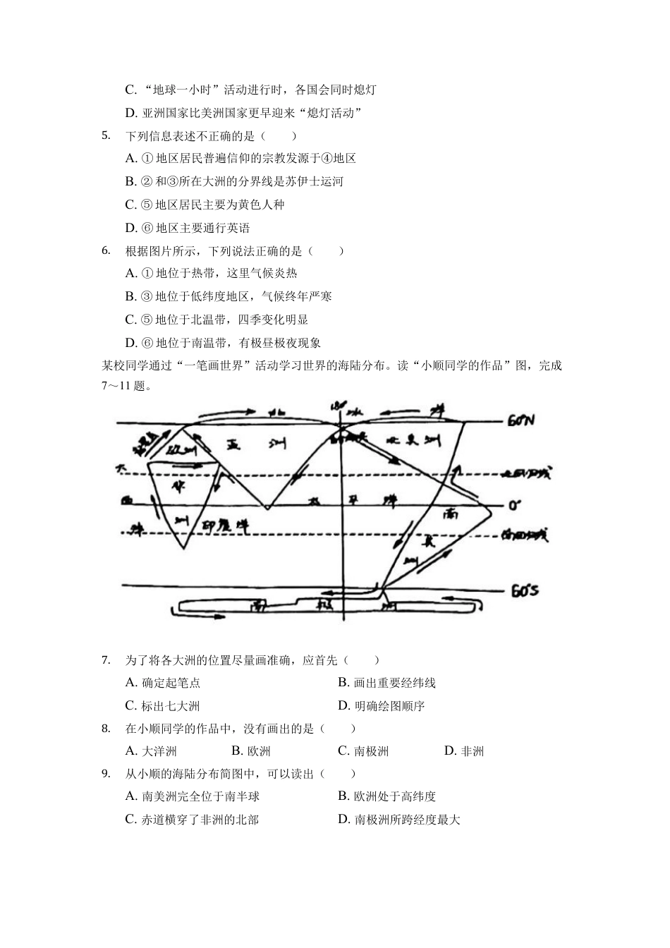 2022年江苏省无锡市中考地理真题（含答案解析）kaoda.com.docx_第2页