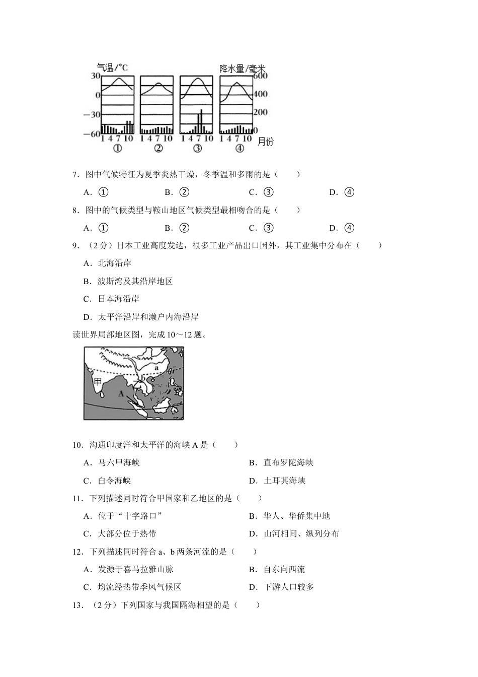 2022年辽宁省鞍山市中考地理真题kaoda.com.docx_第2页