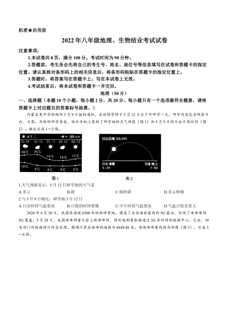 2022年内蒙古包头市中考地理真题及答案kaoda.com.docx_第1页