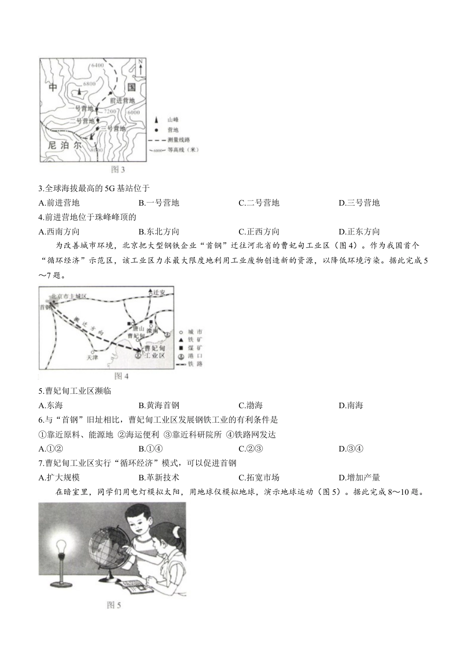 2022年内蒙古包头市中考地理真题及答案kaoda.com.docx_第2页