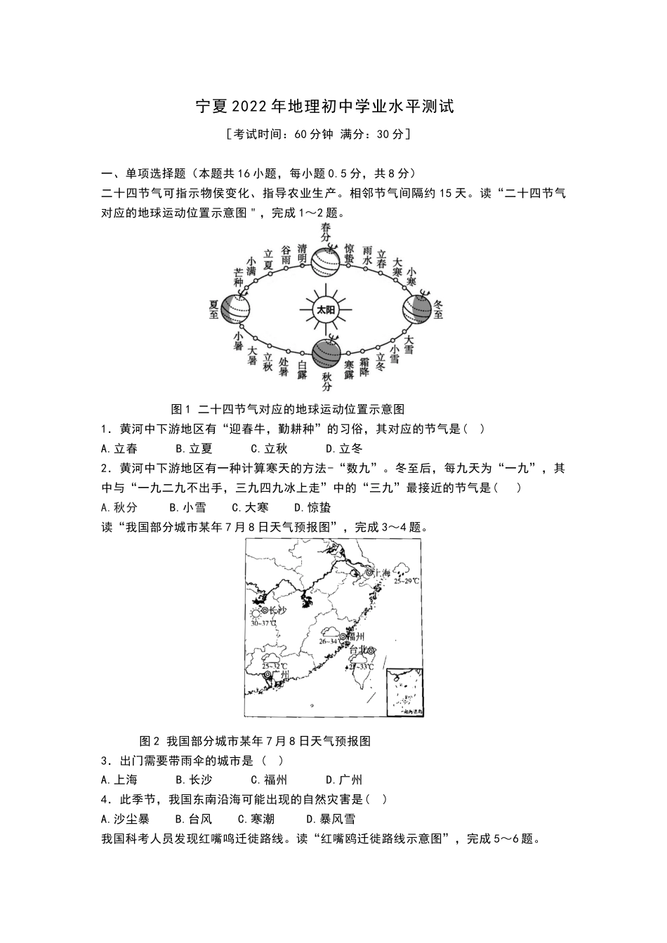 2022年宁夏中考地理试卷.dockaoda.com.docx_第1页