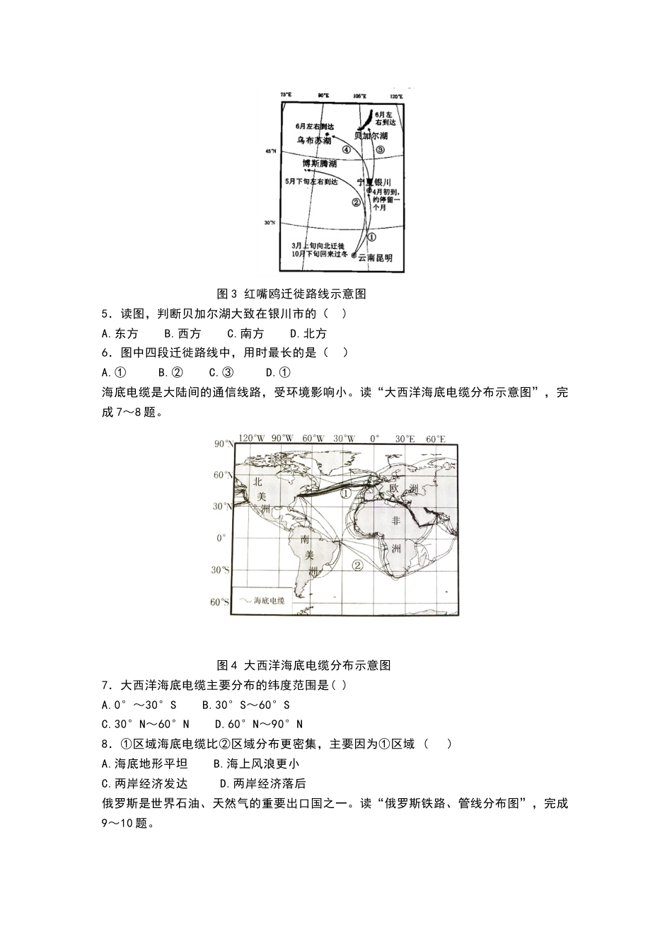 2022年宁夏中考地理试卷.dockaoda.com.docx_第2页