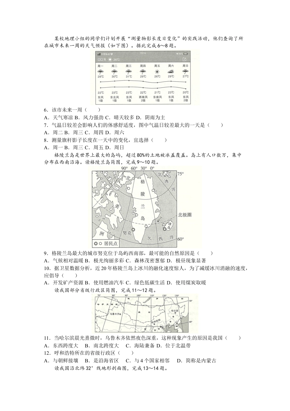 2022年陕西省中考地理真题及答案kaoda.com.docx_第2页