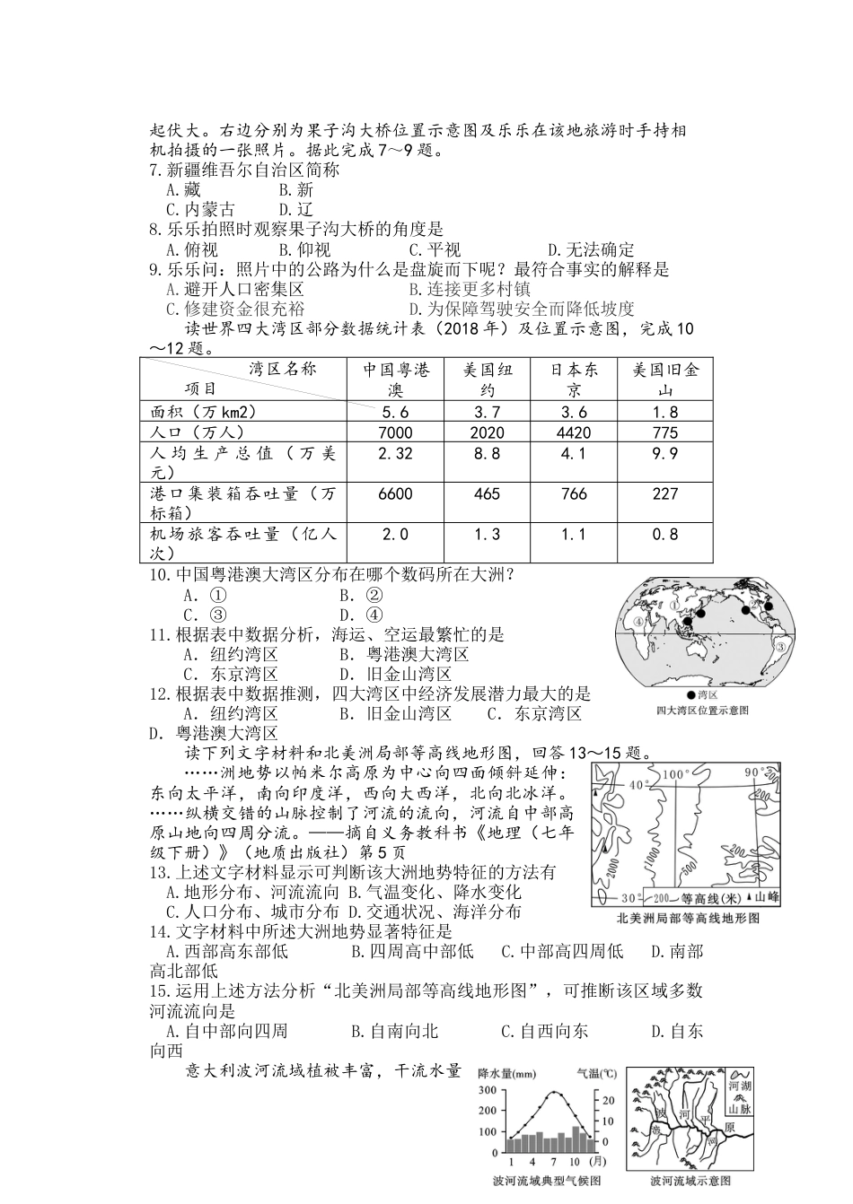 2022年四川省乐山市中考地理真题及答案kaoda.com.docx_第2页