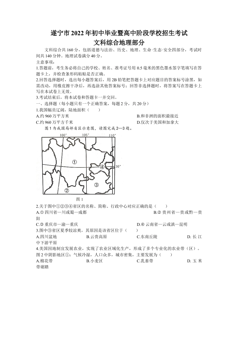 2022年四川省遂宁市中考地理真题及答案kaoda.com.docx_第1页