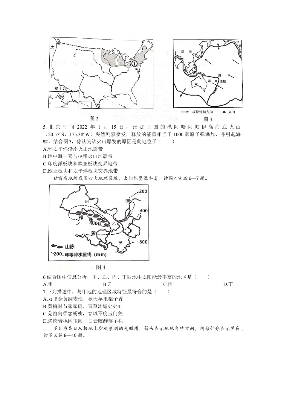 2022年四川省遂宁市中考地理真题及答案kaoda.com.docx_第2页