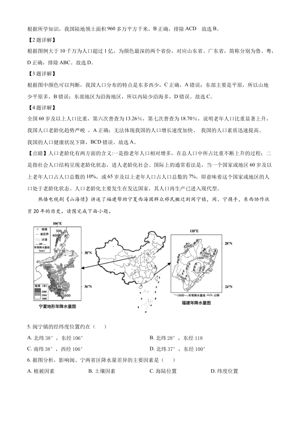 2022年天津市初中学业水平考查地理试题（解析版）kaoda.com.docx_第2页