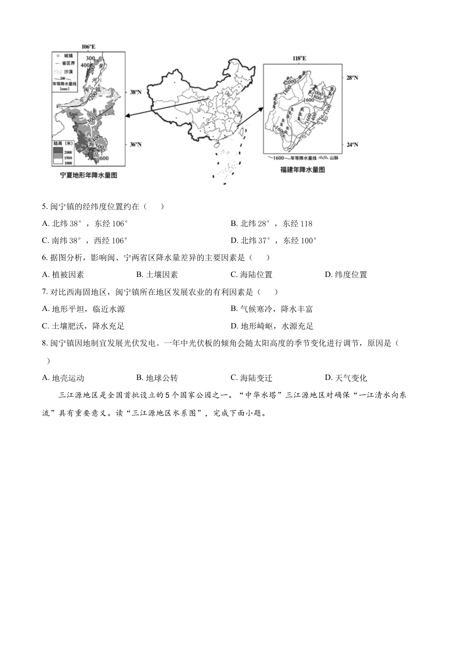 2022年天津市初中学业水平考查地理试题（原卷版）kaoda.com.docx_第2页