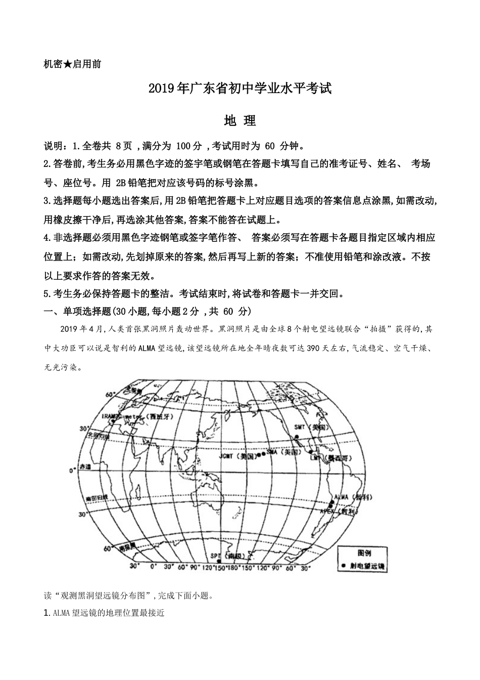 kaoda.com：2019年广东省初中学业水平考试地理试题（解析版）kaoda.com.doc_第1页