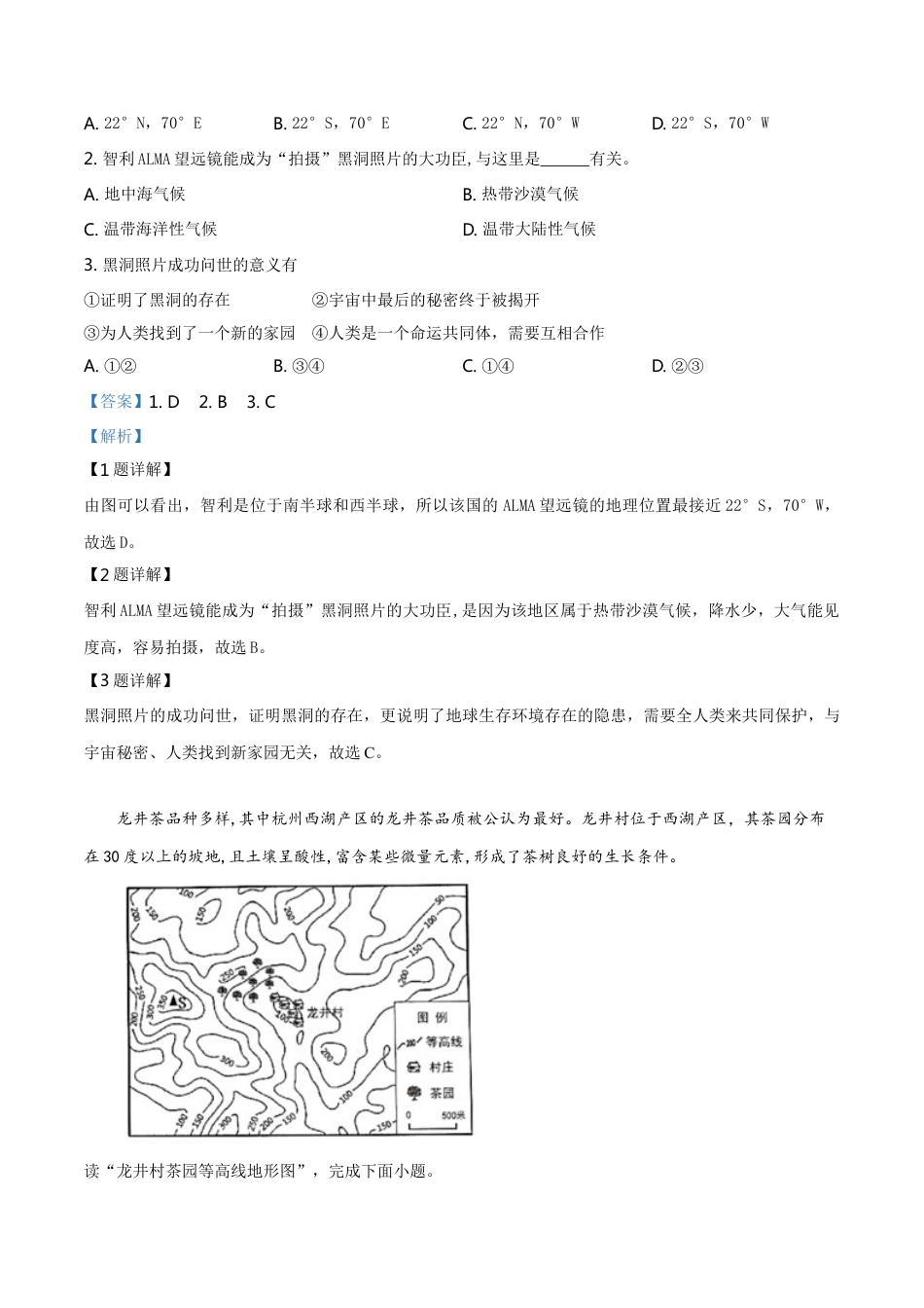 kaoda.com：2019年广东省初中学业水平考试地理试题（解析版）kaoda.com.doc_第2页